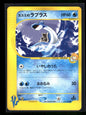 Misty's Lapras 057/141 - Pokémon VS  - Common