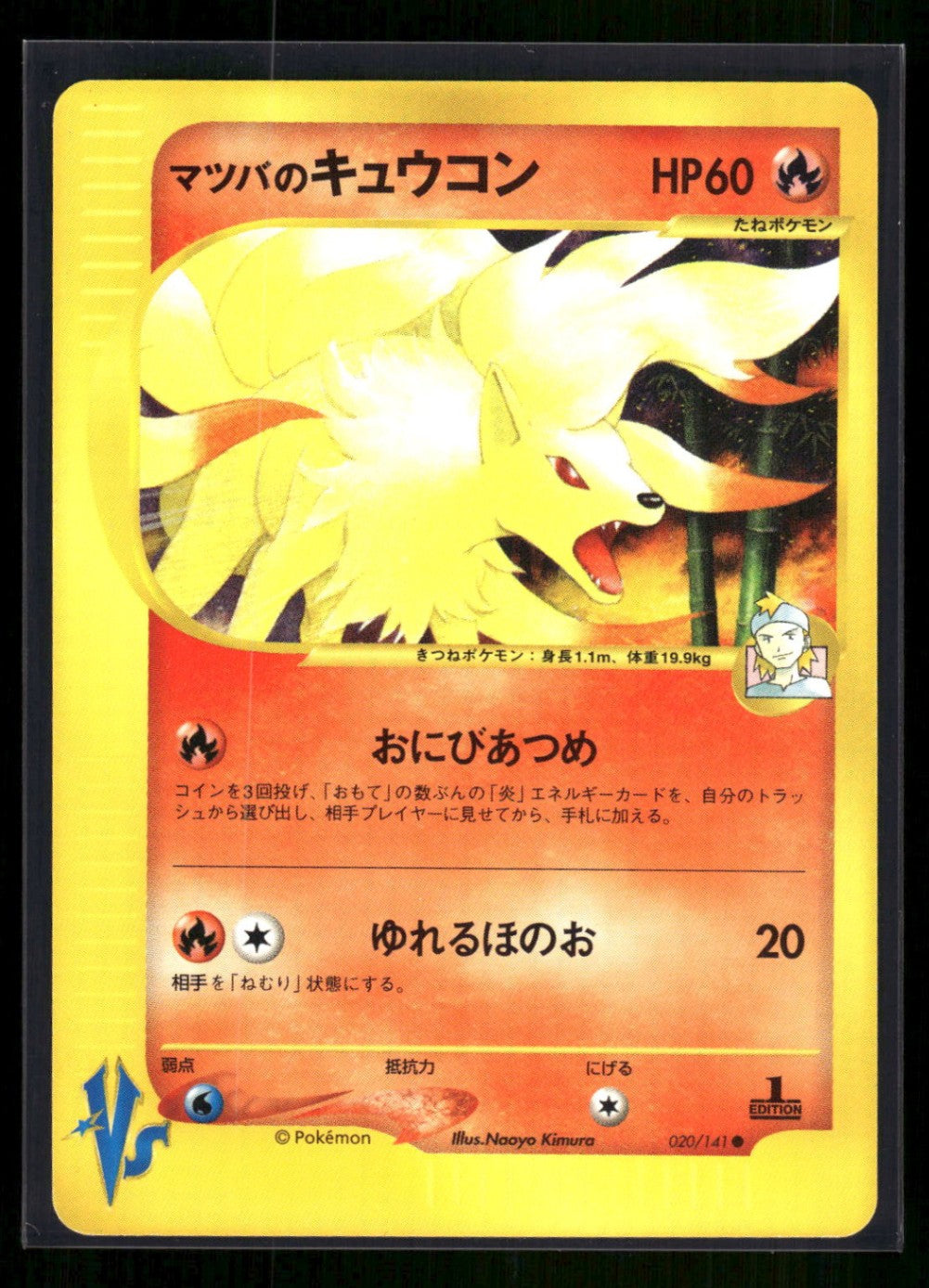 Morty's Ninetales 020/141 - Pokémon VS  - Common
