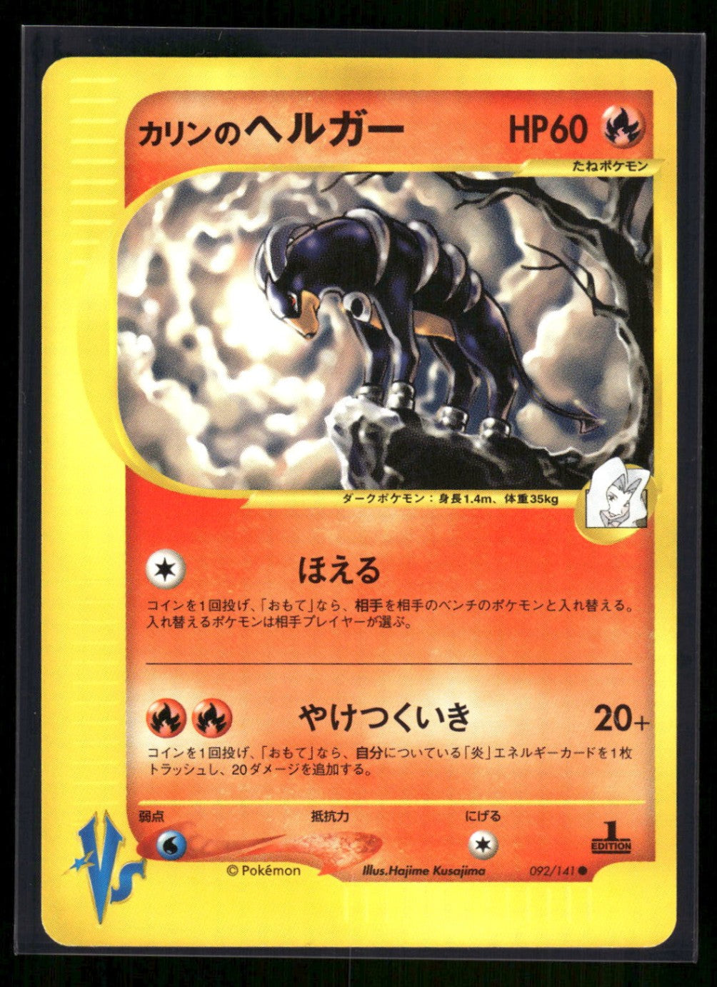 Karen's Houndoom 092/141 - Pokémon VS  - Common