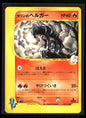 Karen's Houndoom 092/141 - Pokémon VS  - Common