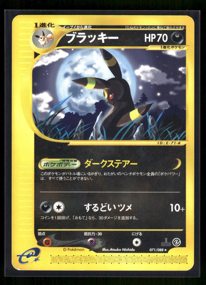 Umbreon 071/088 - Split Earth  - Rare