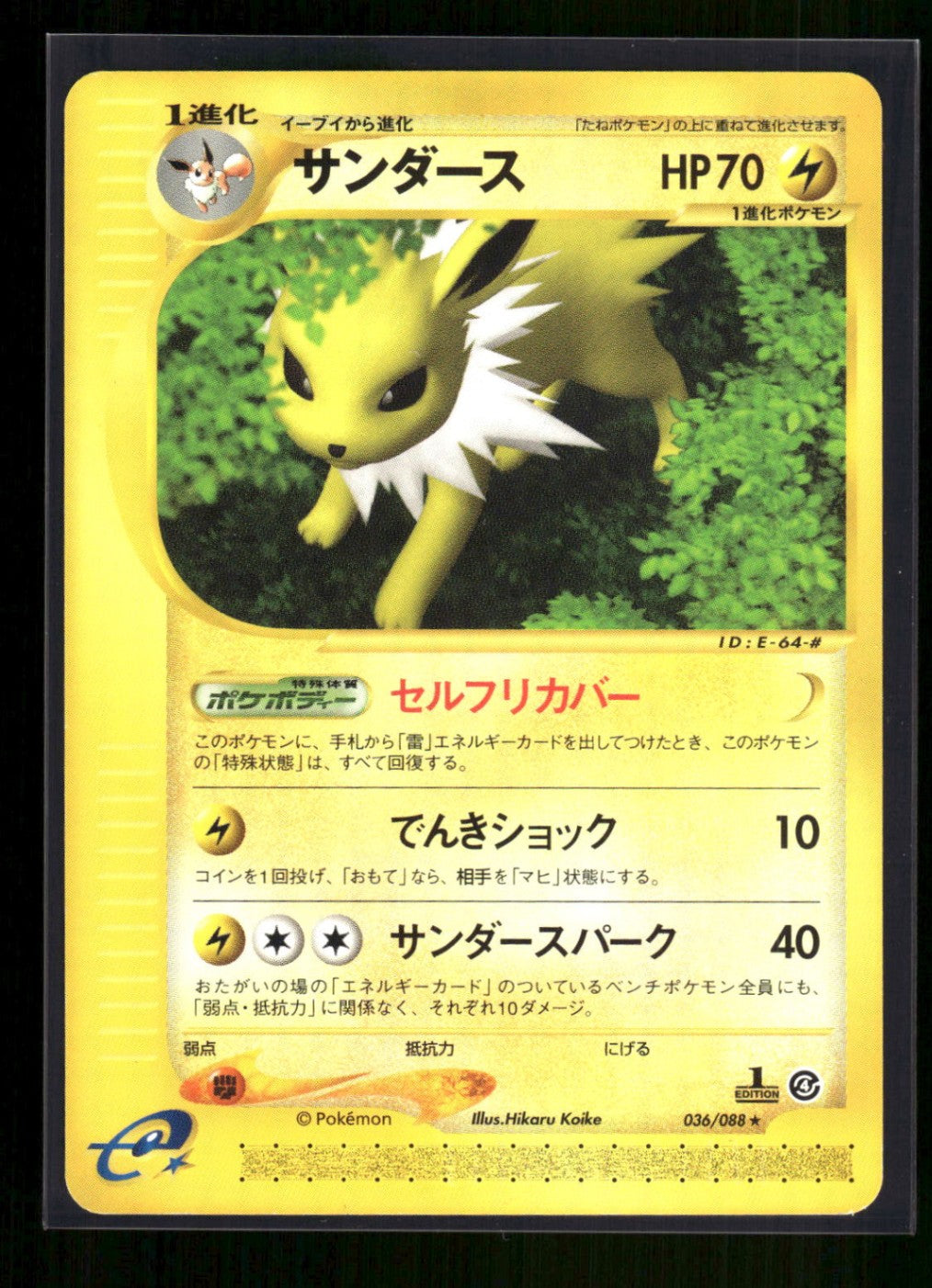 Jolteon 036/088 - Split Earth  - Rare