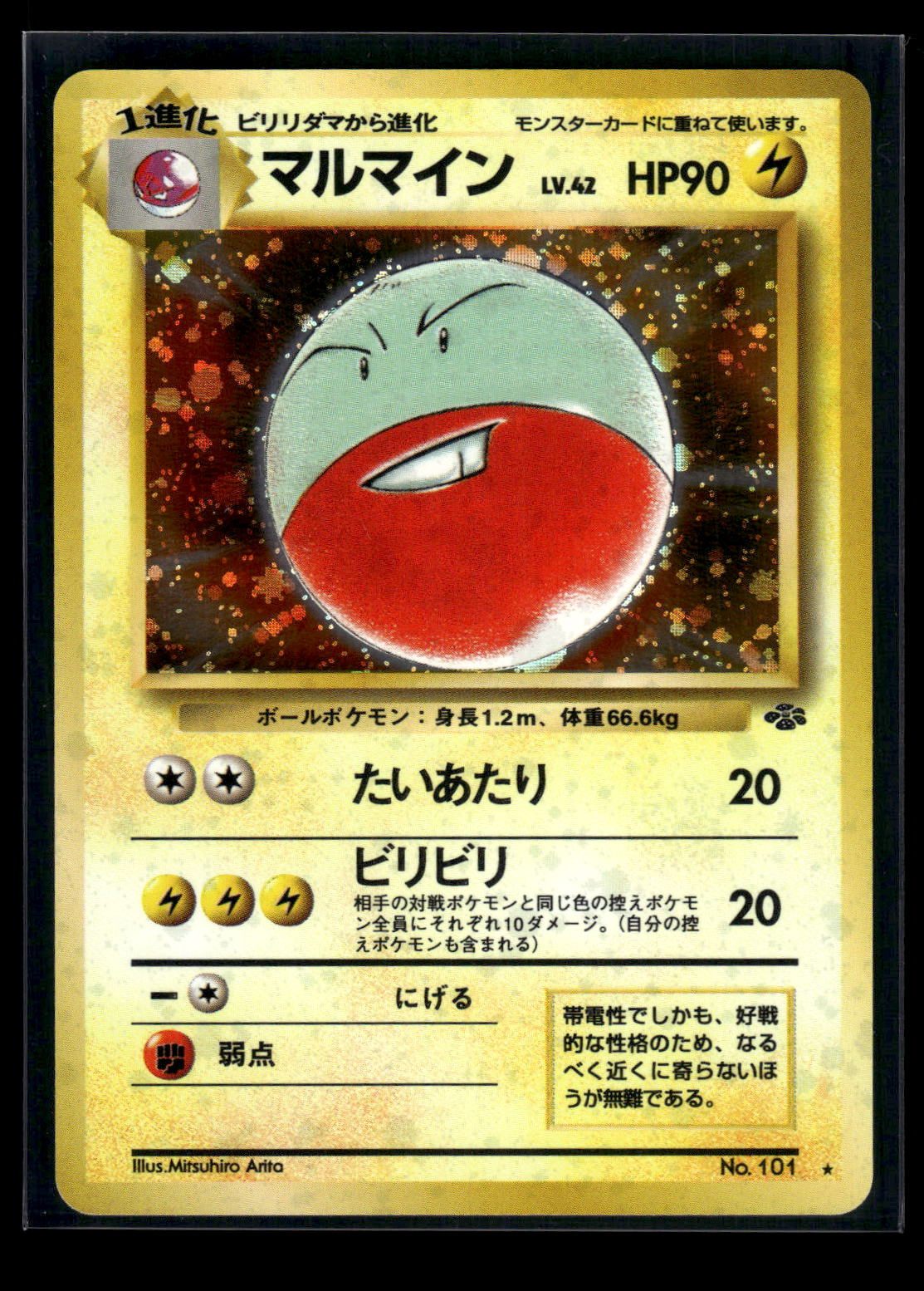 Electrode No.101 - Jungle  - Rare Holo