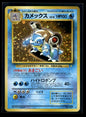 Blastoise 9 - Japanese CD Promo  - Rare