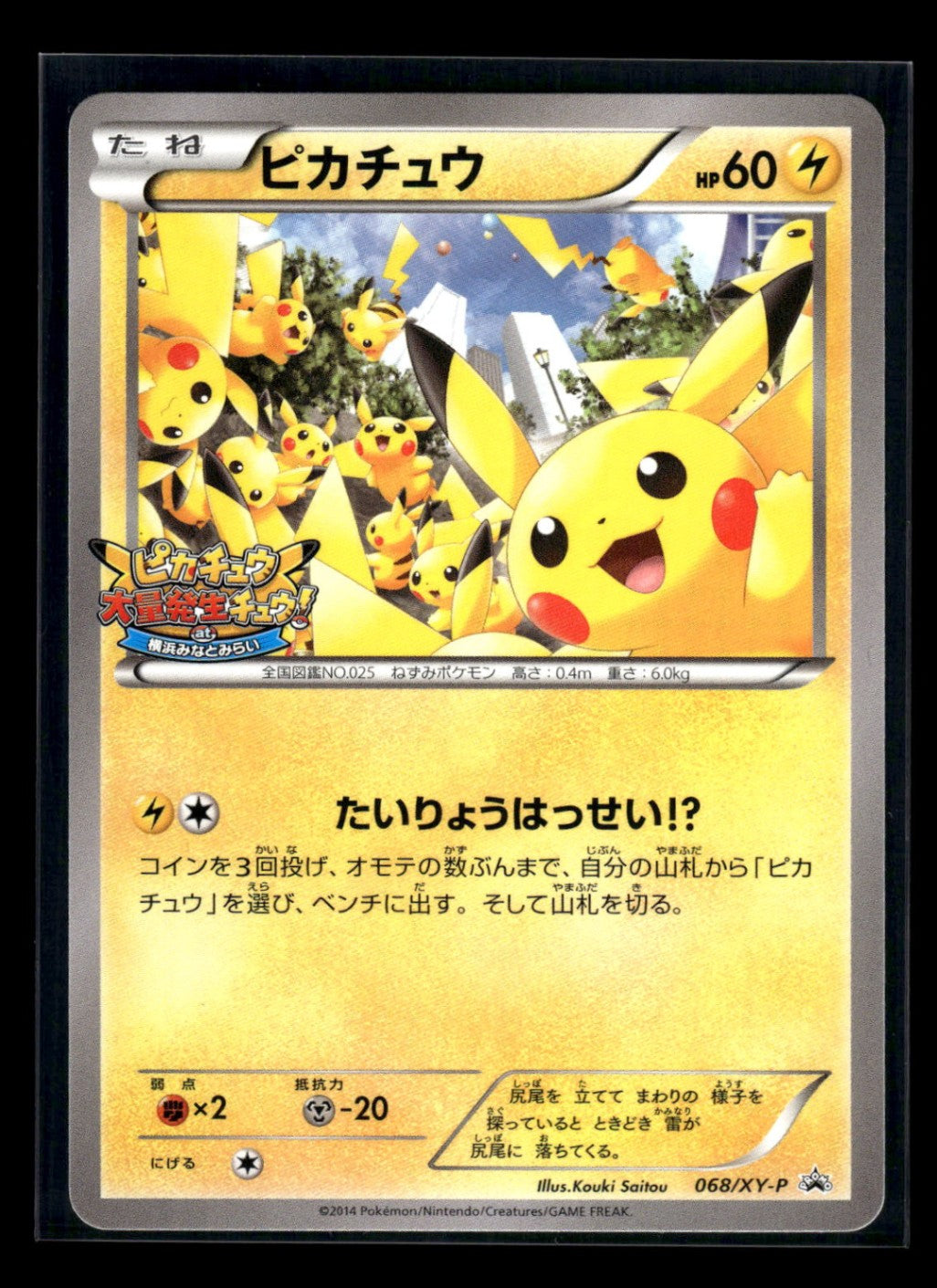 Pikachu 068/XY-P - XY Promos  - Promo