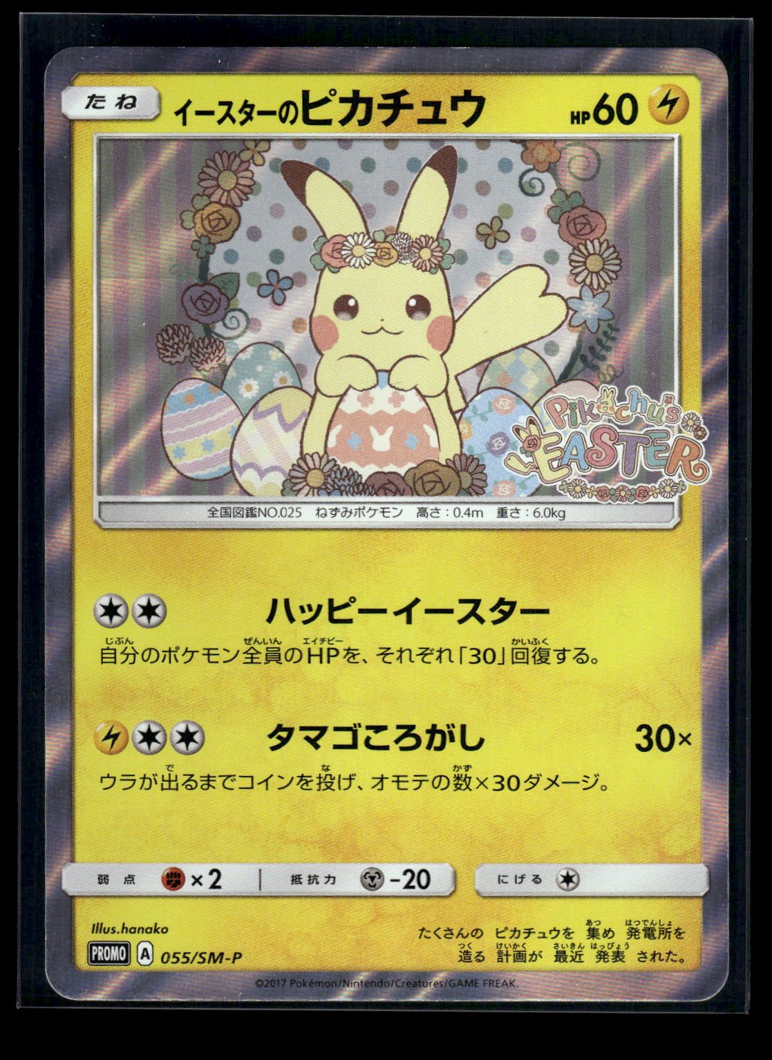 Easter's Pikachu 055/SM-P - Sun & Moon Promos  - Promo