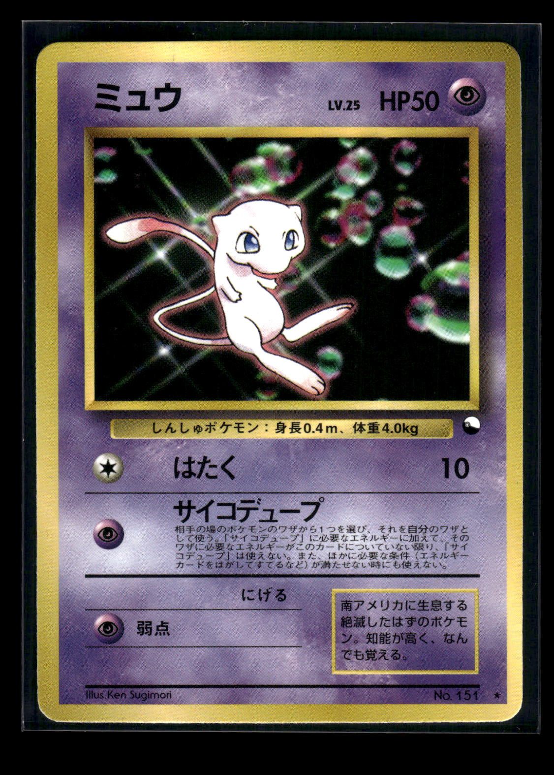 Mew - Glossy  - Unnumbered Promos  - Promo