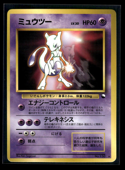 Mewtwo - Glossy No.150 - Vending Machine Series 1 (Blue)  - Uncommon