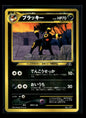 Umbreon No.197 - Neo Premium File 2