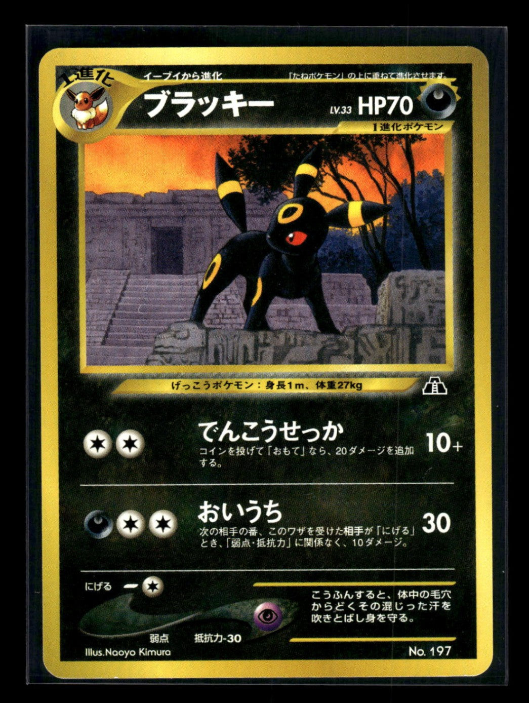 Umbreon No.197 - Neo Premium File 2