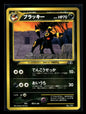Umbreon No.197 - Neo Premium File 2