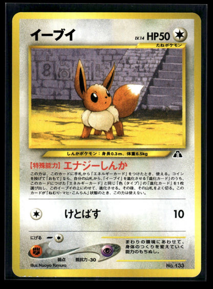 Eevee No.133 - Neo Premium File 2
