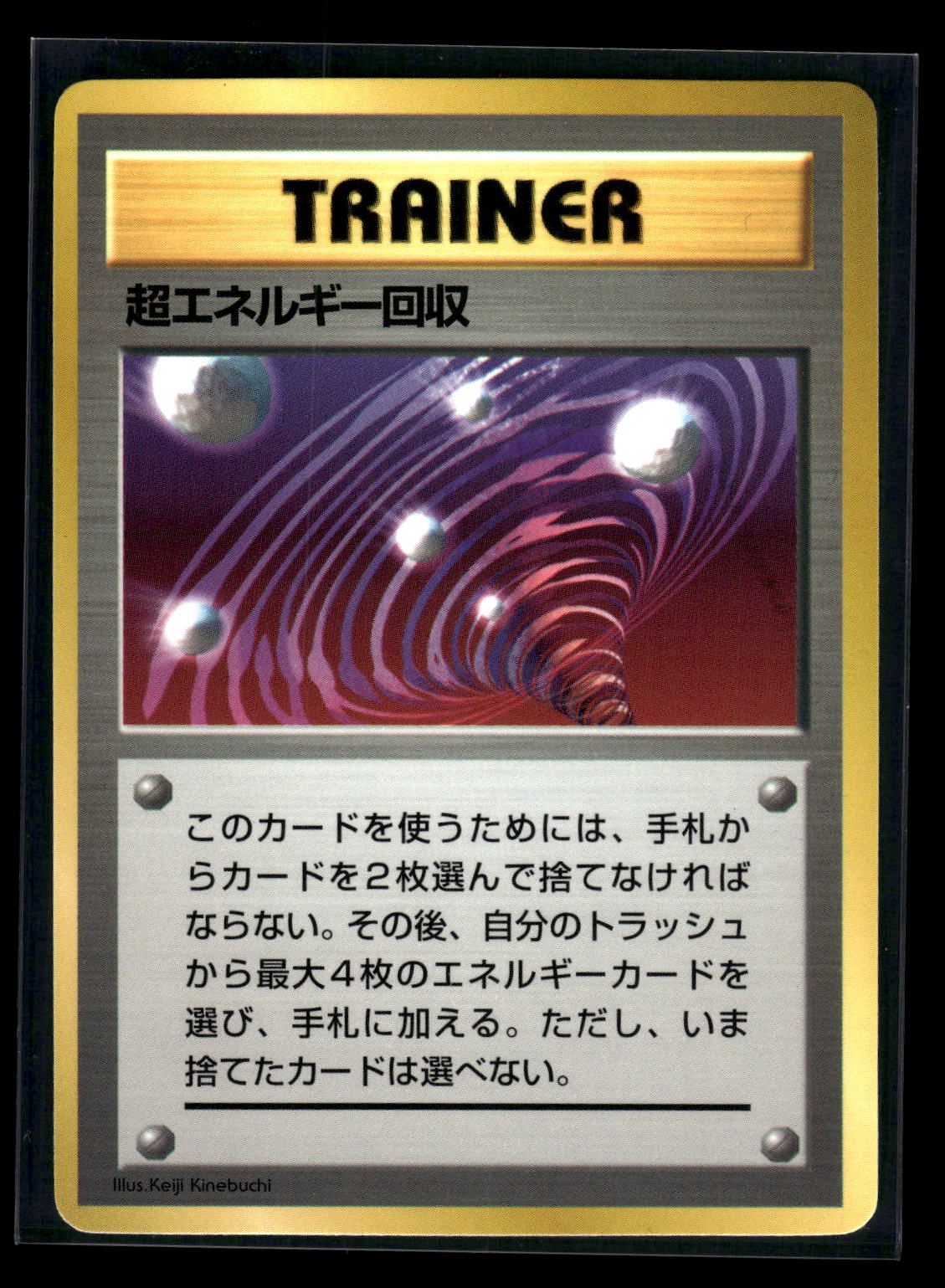 Super Energy Retrieval - Glossy  - Unnumbered Promos  - Promo