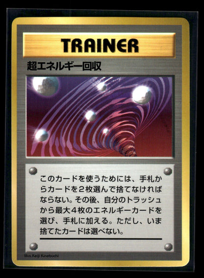 Super Energy Retrieval - Glossy  - Unnumbered Promos  - Promo