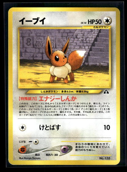Eevee No.133 - Neo Premium File 2