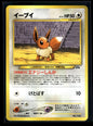 Eevee No.133 - Neo Premium File 2