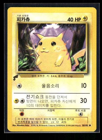 Pikachu - World Collection - Korean 58/102 - Base  - Common