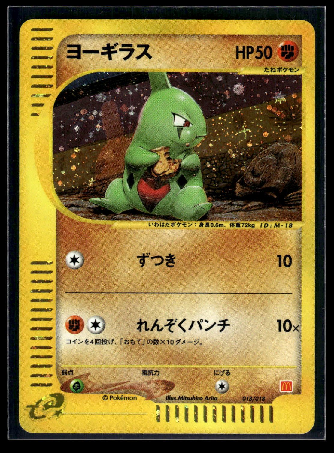 Larvitar 018/018 - McDonald's Pokémon-e Minimum Pack