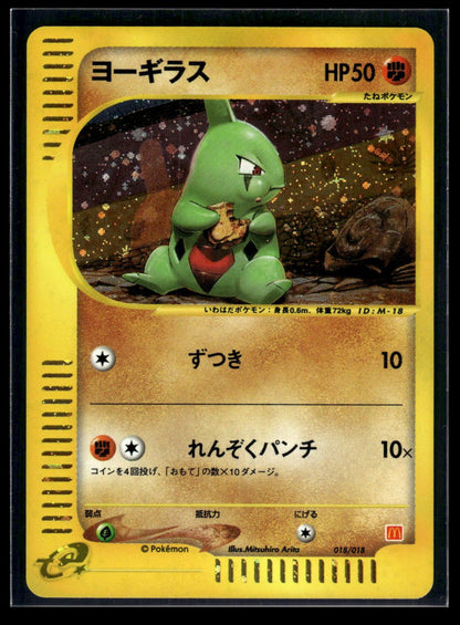 Larvitar 018/018 - McDonald's Pokémon-e Minimum Pack