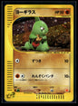 Larvitar 018/018 - McDonald's Pokémon-e Minimum Pack