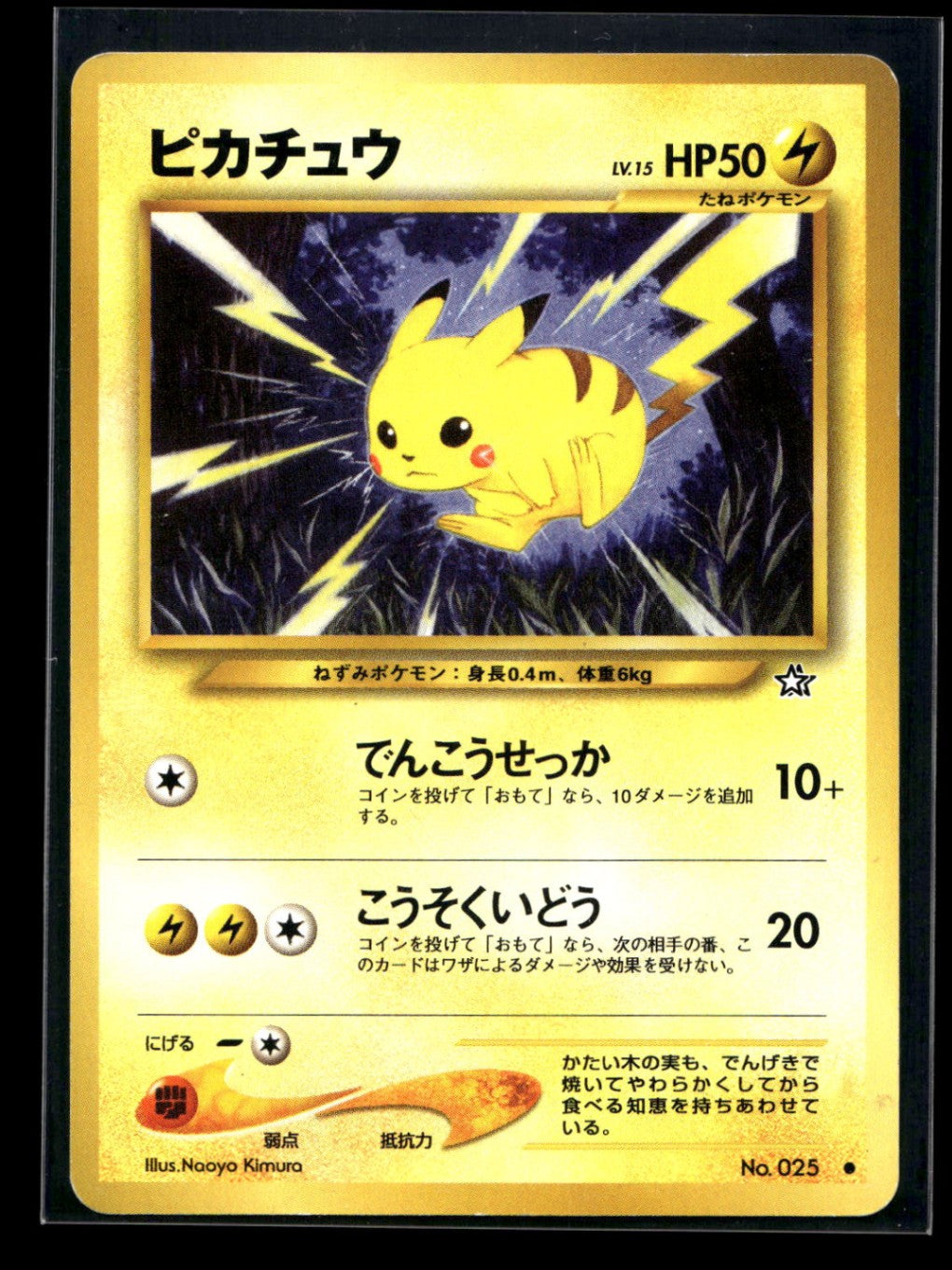 Pikachu No.025 - Gold, Silver, to a New World... - Common