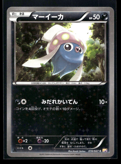 Inkay 016/027 - Legendary Shine Collection - Common