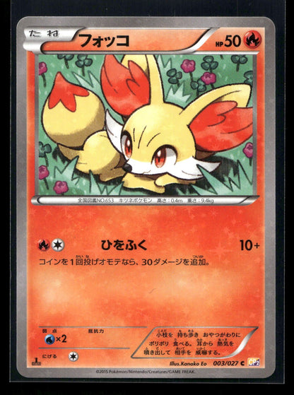 Fennekin 003/027 - Legendary Shine Collection - Common