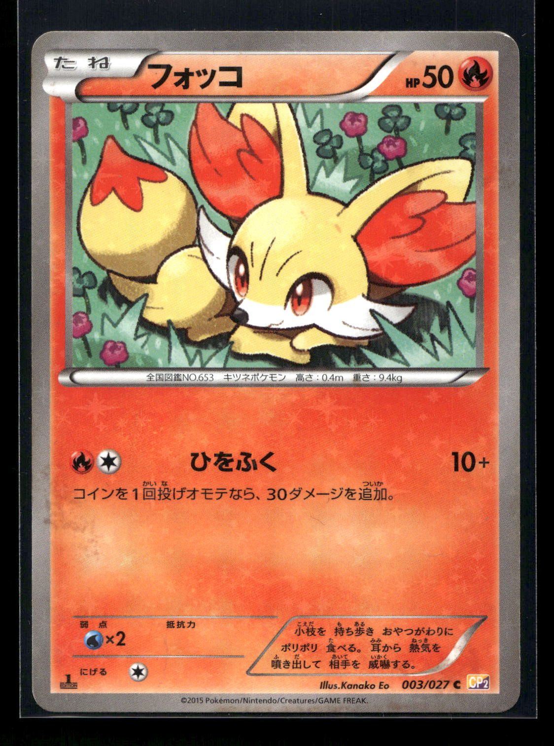 Fennekin 003/027 - Legendary Shine Collection - Common