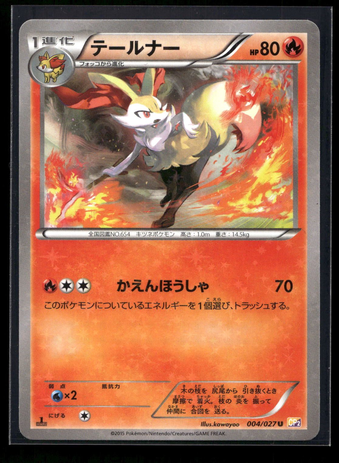 Braixen 004/027 - Legendary Shine Collection - Uncommon
