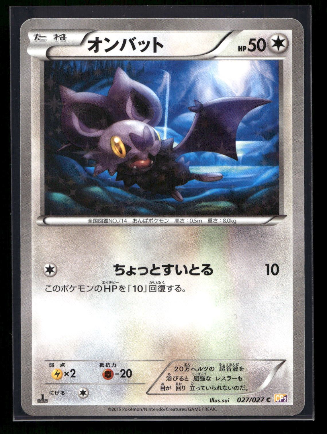 Noibat 027/027 - Legendary Shine Collection - Common