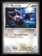 Noibat 027/027 - Legendary Shine Collection - Common