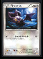 Noibat 027/027 - Legendary Shine Collection - Common