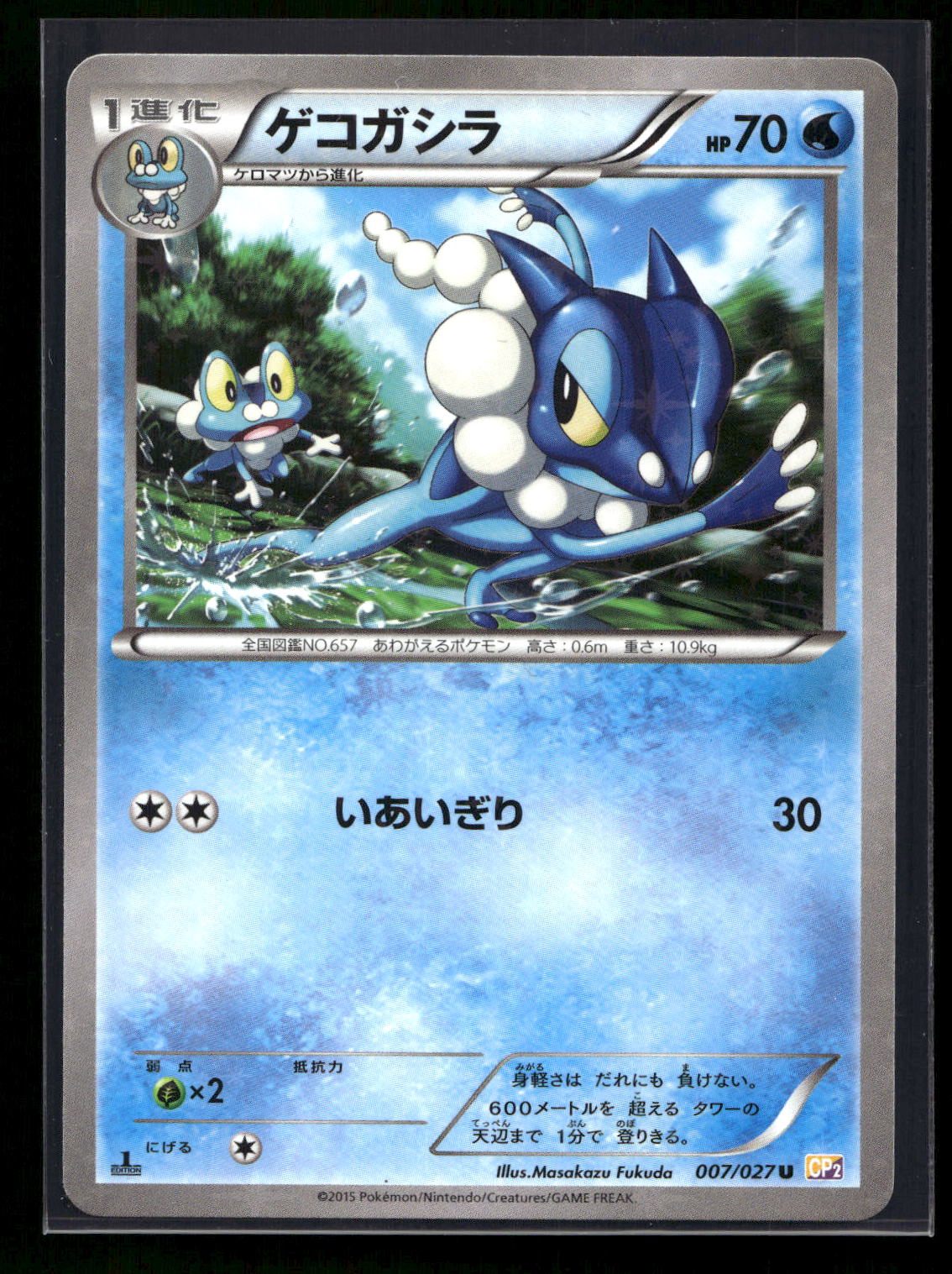 Frogadier 007/027 - Legendary Shine Collection - Uncommon