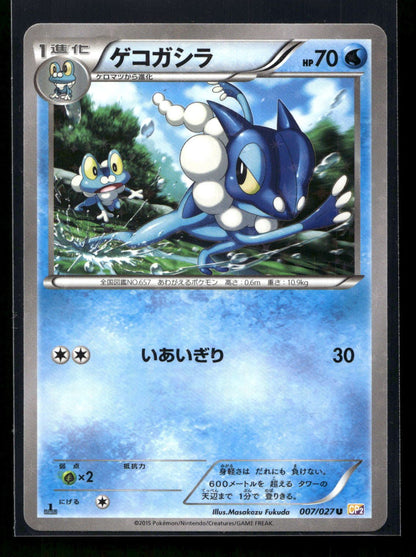 Frogadier 007/027 - Legendary Shine Collection - Uncommon