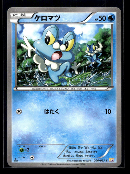 Froakie 006/027 - Legendary Shine Collection - Common