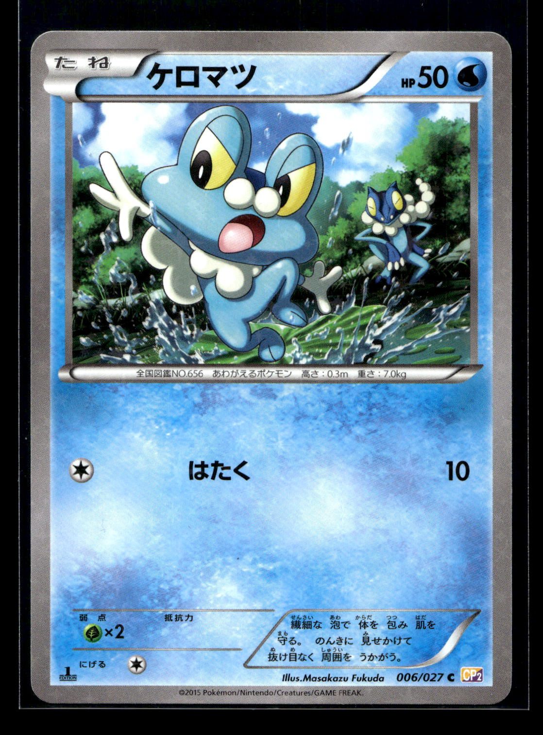 Froakie 006/027 - Legendary Shine Collection - Common