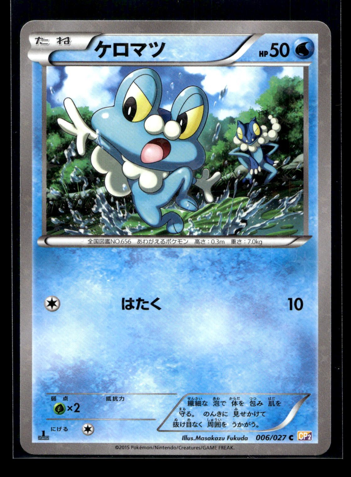 Froakie 006/027 - Legendary Shine Collection - Common