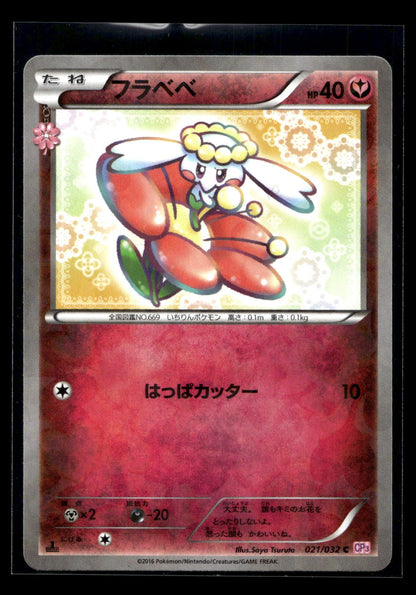 Flabébé 021/032 - PokéKyun Collection - Common