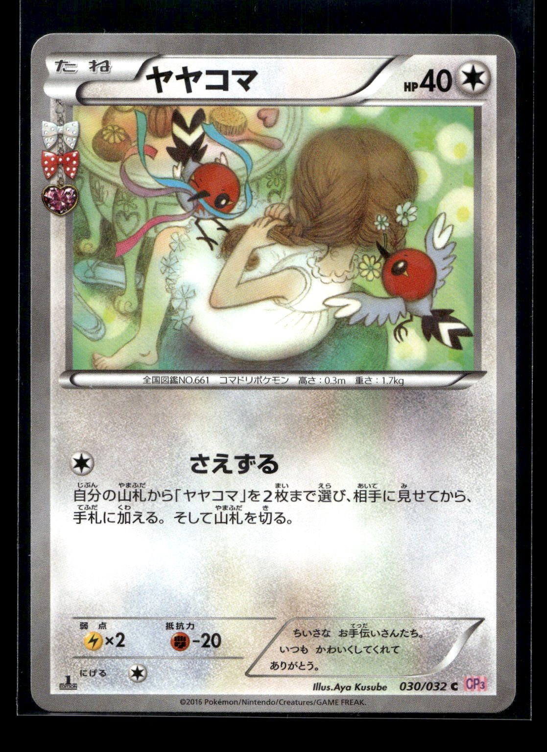 Fletchling 030/032 - PokéKyun Collection - Common