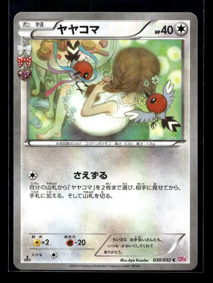 Fletchling 030/032 - PokéKyun Collection - Common