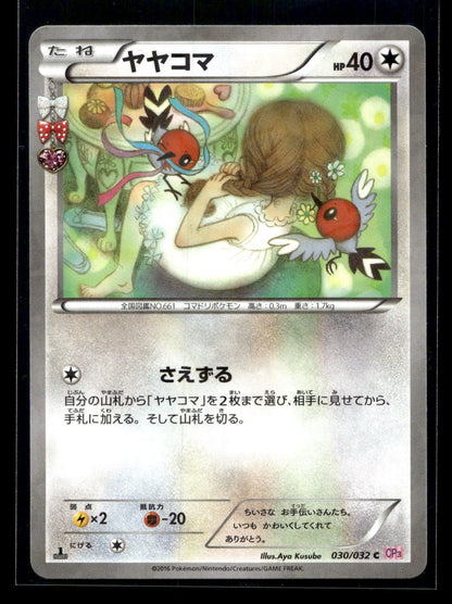 Fletchling 030/032 - PokéKyun Collection - Common