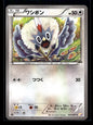 Rufflet 025/027 - Legendary Shine Collection - Common
