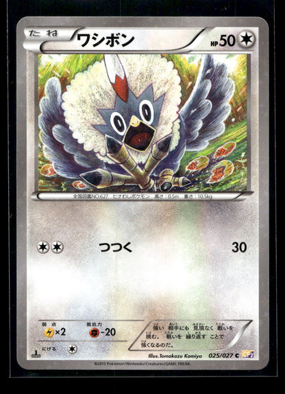 Rufflet 025/027 - Legendary Shine Collection - Common