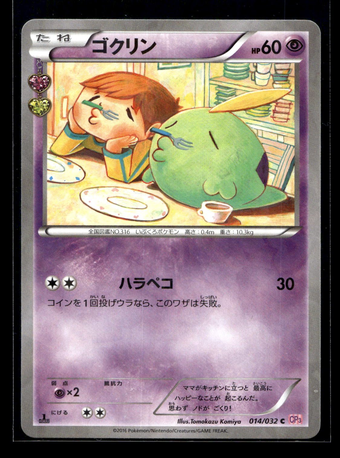 Gulpin 014/032 - PokéKyun Collection - Common