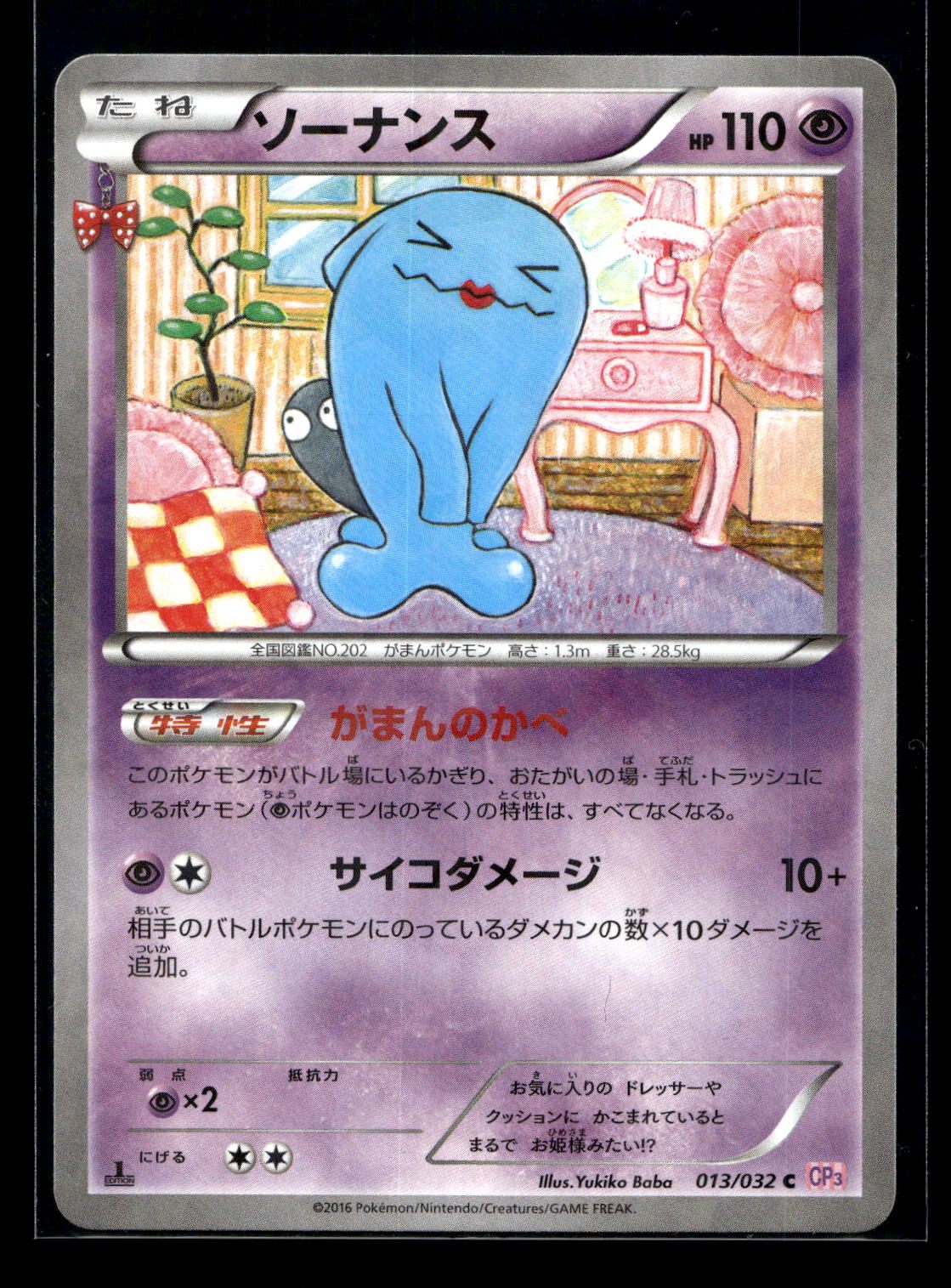 Wobbuffet 013/032 - PokéKyun Collection - Common