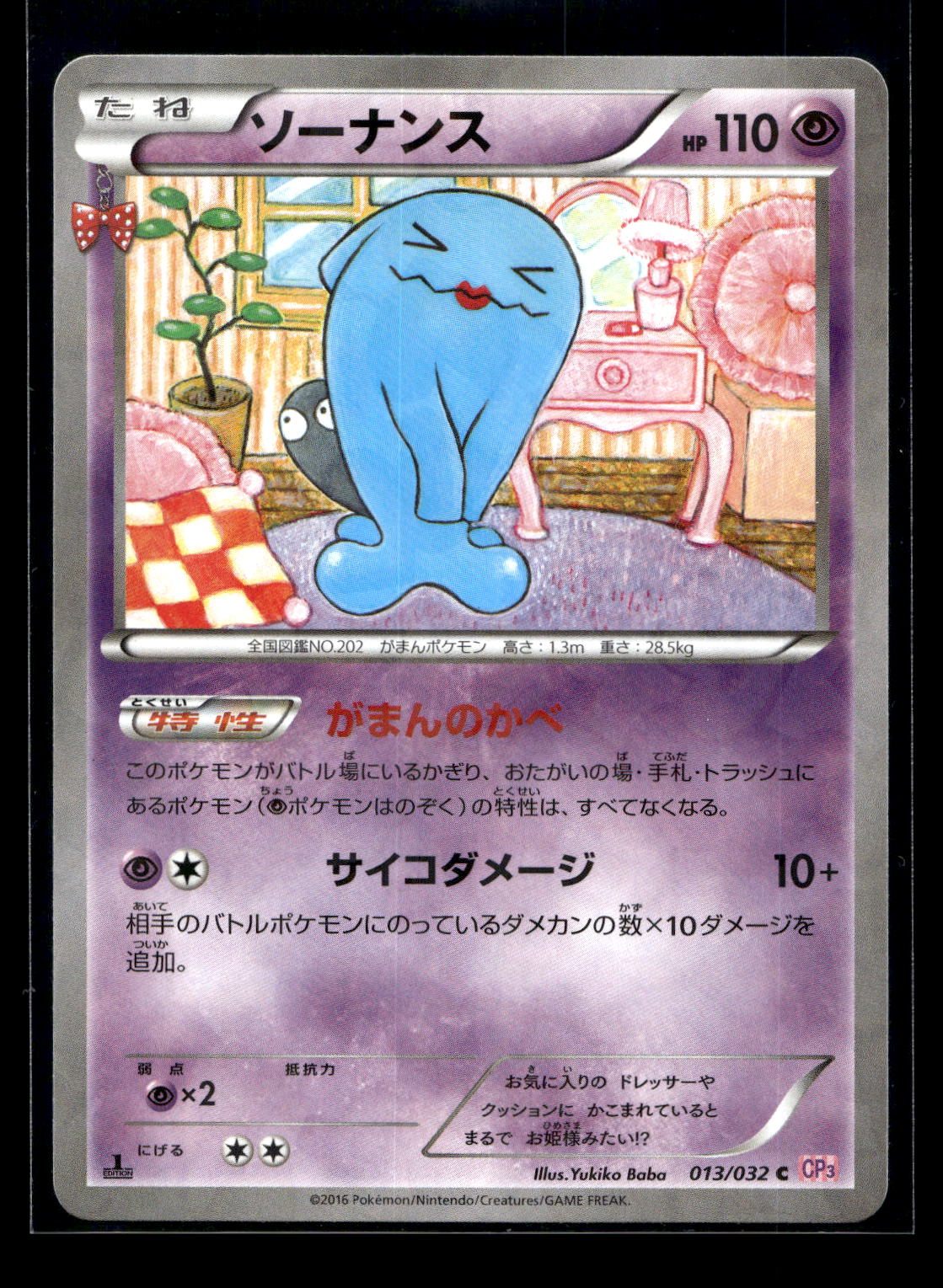 Wobbuffet 013/032 - PokéKyun Collection - Common
