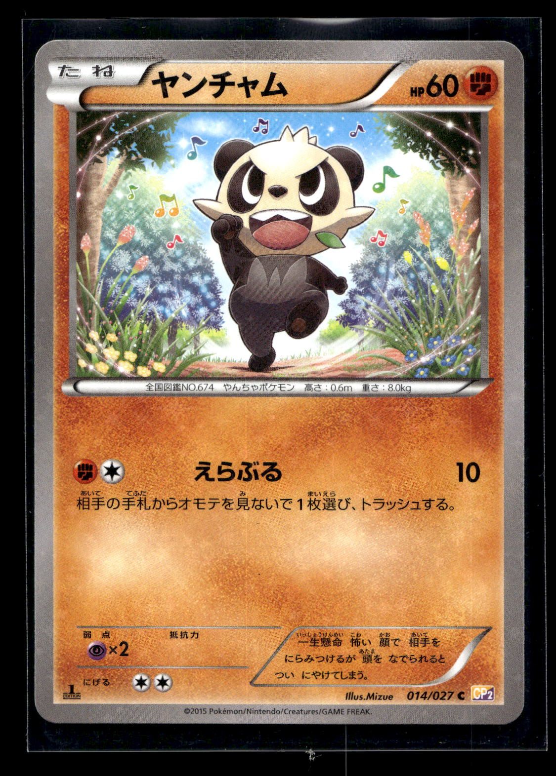 Pancham 014/027 - Legendary Shine Collection - Common