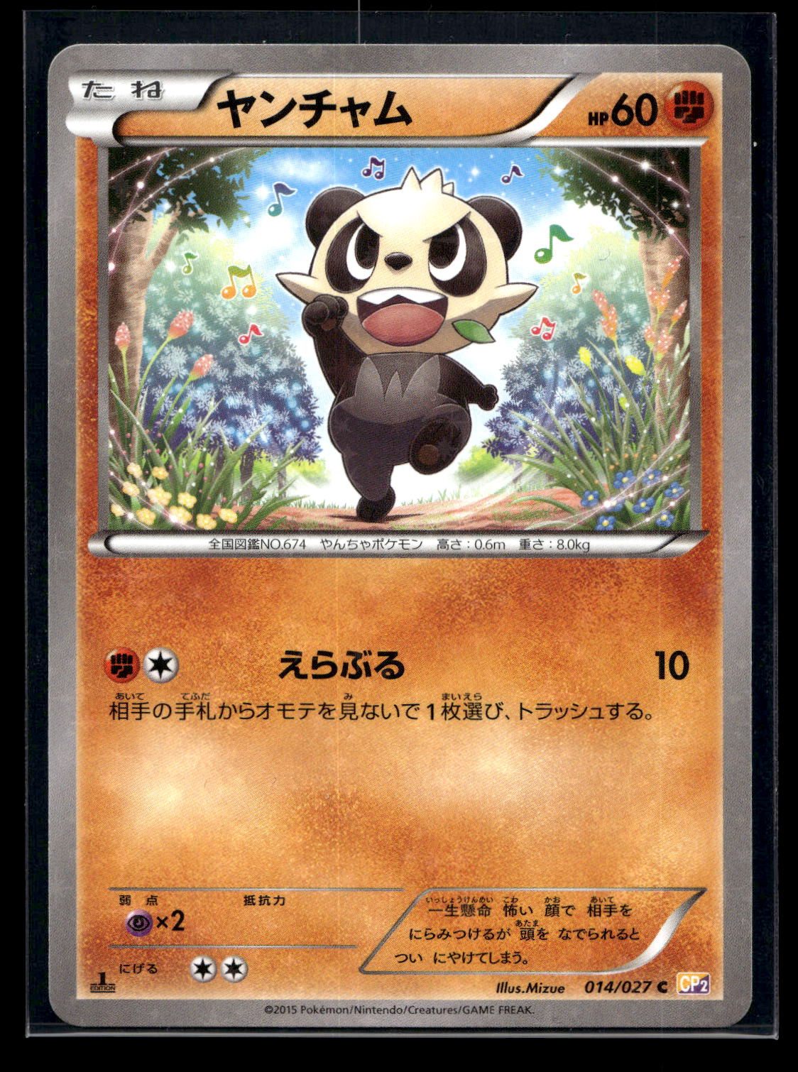 Pancham 014/027 - Legendary Shine Collection - Common