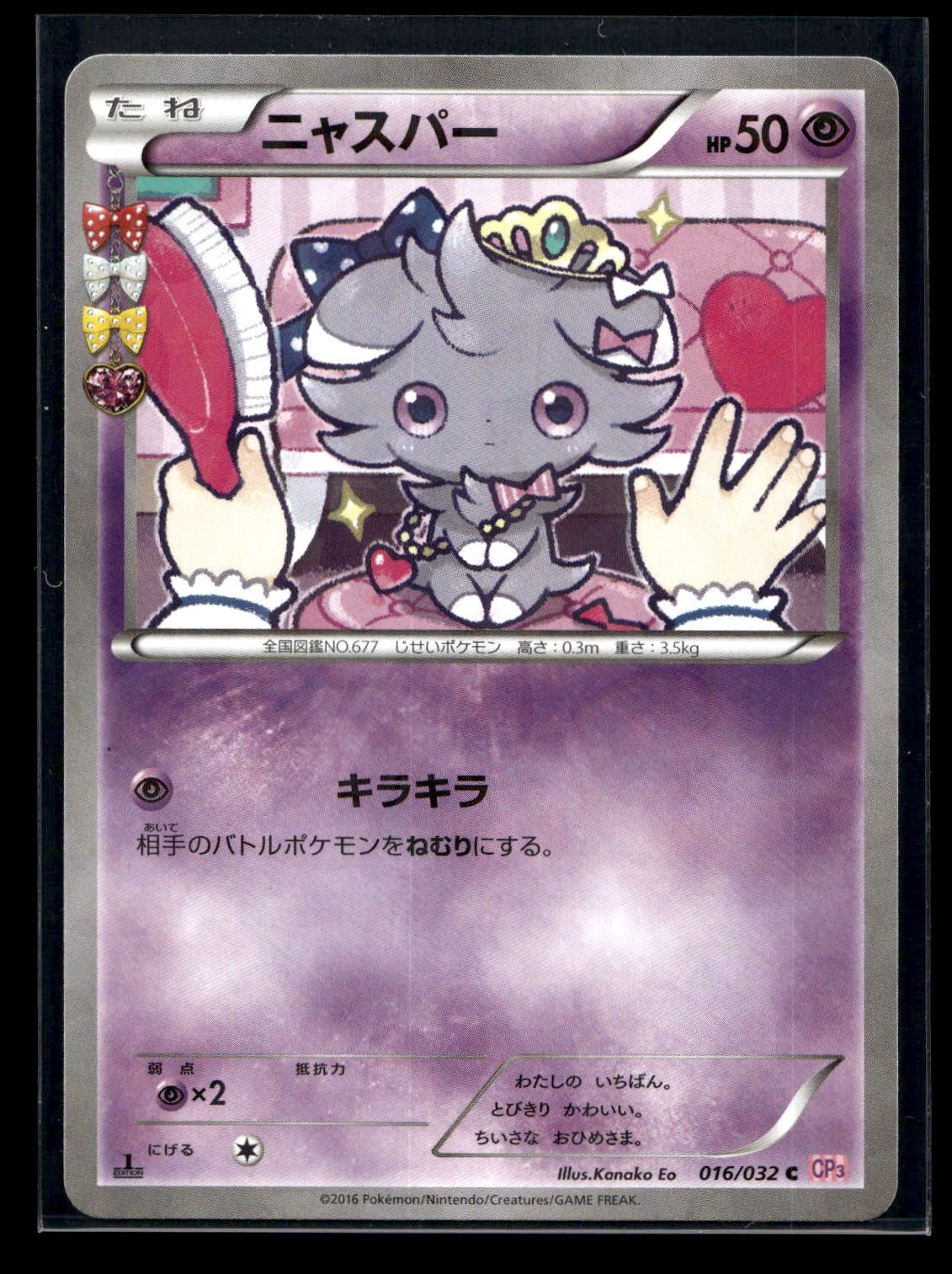 Espurr 016/032 - PokéKyun Collection - Common