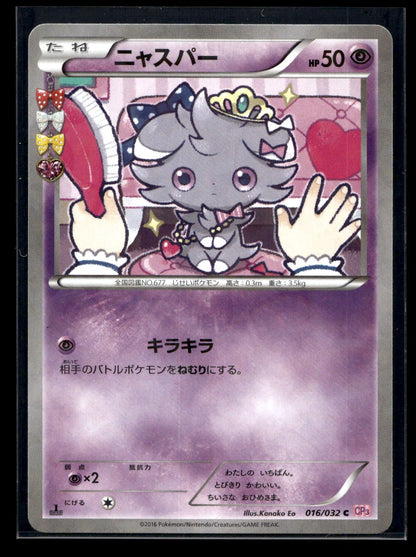 Espurr 016/032 - PokéKyun Collection - Common